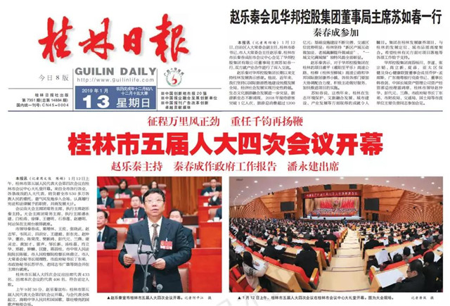 1547536820188048.jpg 桂林日报.jpg