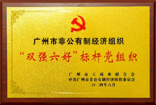 1719802399239255.jpg 双强六好标杆党组织640.jpg