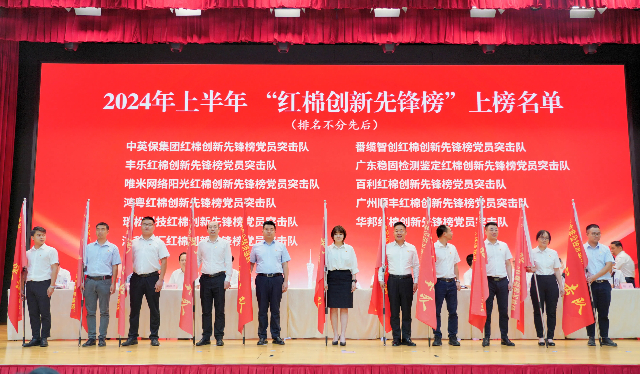 1719802731345827.jpg 华邦党员突击队上榜“红棉创新先锋榜”.jpg